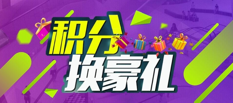淘宝积分商城在哪？怎么兑换？