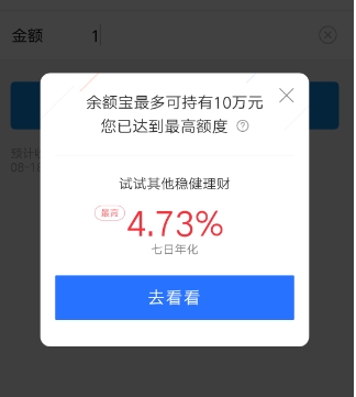 余额宝一次能转入多少钱?限额怎么办?