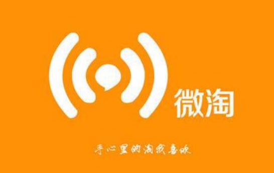 手淘微淘流量怎么来的？有哪些渠道？