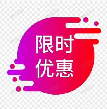 限时折扣是什么意思?它和优惠卷可以叠加使用吗?