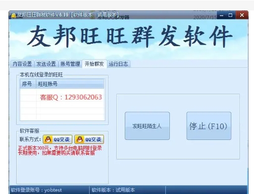 淘宝旺旺群发软件有哪些？它有什么用处？