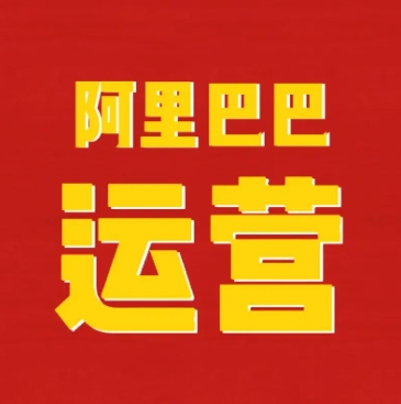 刷阿里巴巴收藏有用吗？怎么提升流量？