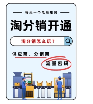 淘宝分销平台有哪些？具体如何操作？