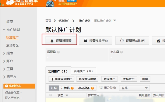 淘宝直通车点击器怎么用的？费用怎么计算？