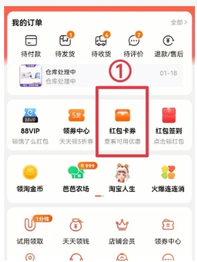淘宝包邮卡在哪领取?如何使用的?