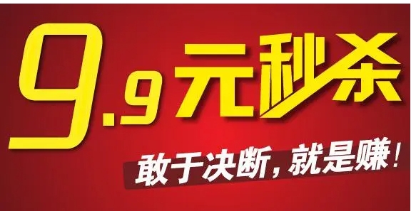 淘宝u站9块包邮是真的吗？如何参加？