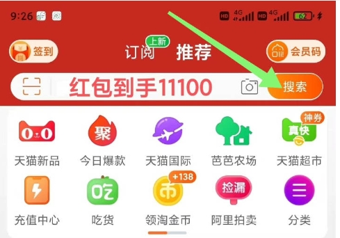 天猫密令红包在哪？怎么领取？