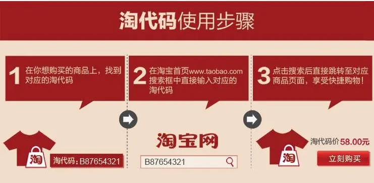 淘代码怎么用？怎么用它搜宝贝？