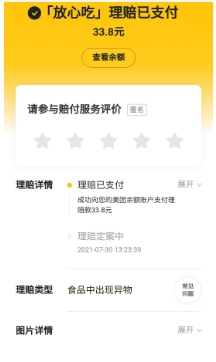 放心买美团超市怎么理赔？如何撤销申请？