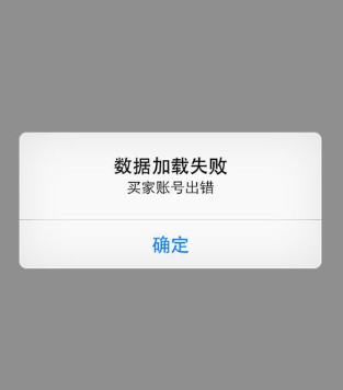 淘宝描述加载中什么意思?失败怎么处理?