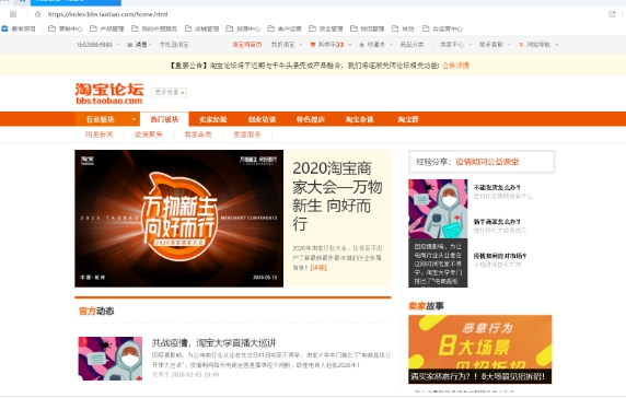 淘宝开店论坛是干什么的？入口在哪？