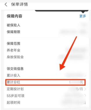支付宝养老金分红怎么领?收益是怎么算的?