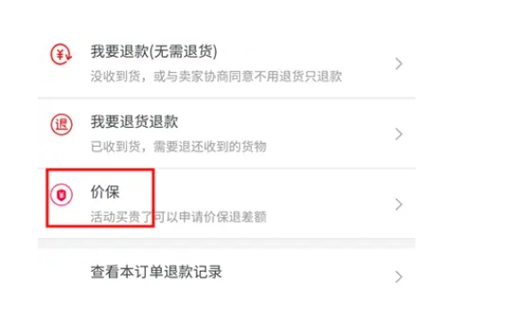 淘宝价格保护怎么申请？具体如何操作？