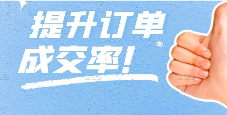 旺旺交易量在哪查询？如何提高成交率？