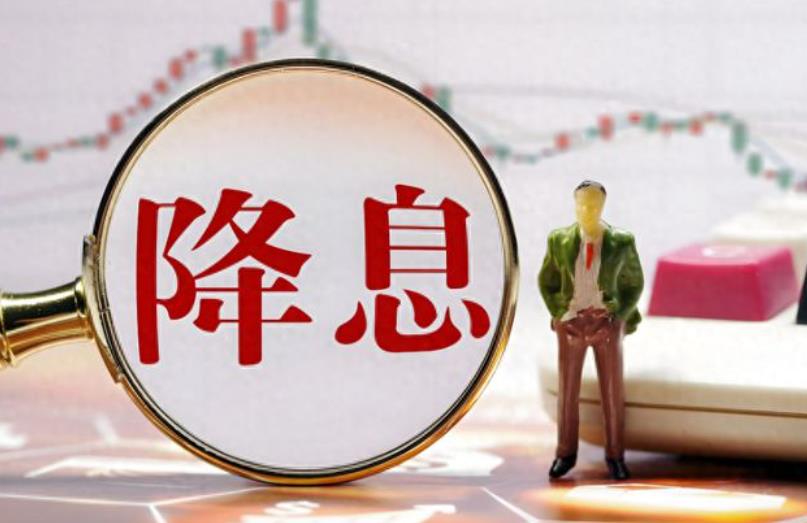 降息