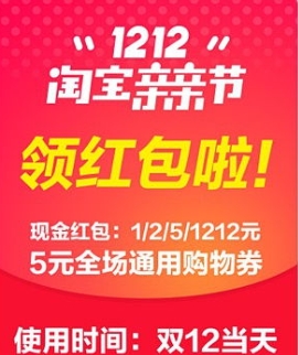 淘宝1212购物券在哪领取？怎么使用最优惠？