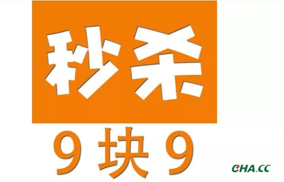 淘800店铺9.9包邮活动是真的吗？