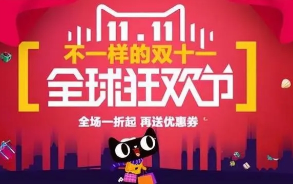 天猫双11直播在哪看？今年有什么活动？