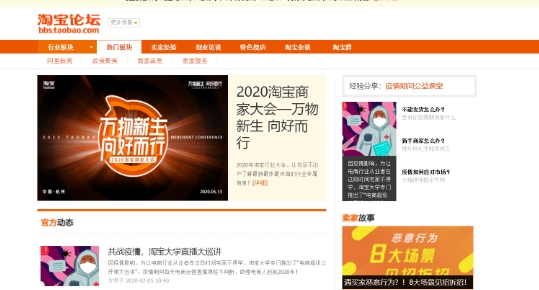 淘宝买家交流论坛在哪里？怎么进入？