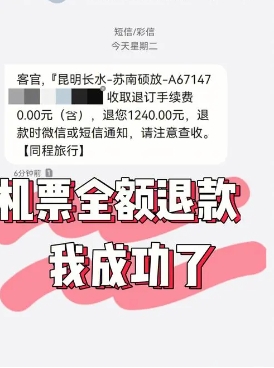 淘宝机票可以全额退款是真的吗?怎么操作的?
