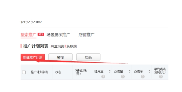 拼多多关键词在哪里找怎么优化推广？