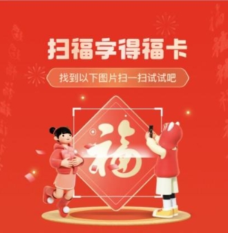 支付宝扫福2023年什么时候开始？快速齐集攻略大全