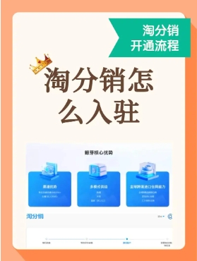 淘宝分销平台怎么入驻?新手怎么做?