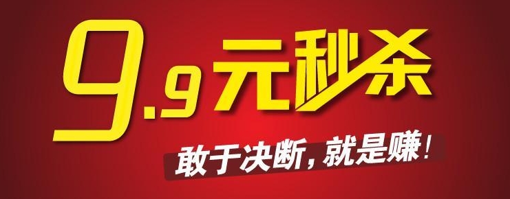 九块包邮是怎么赚钱的？盈利模式是什么？