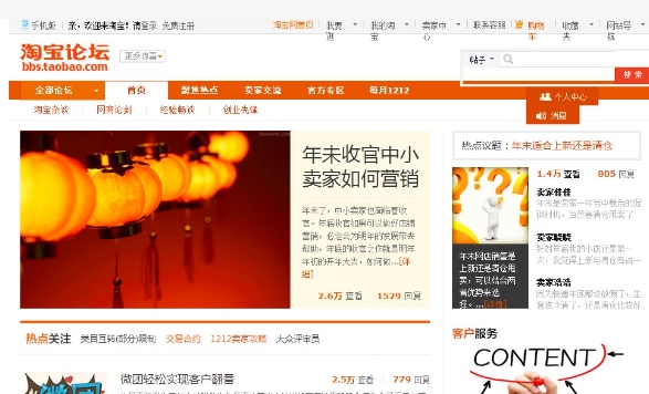 淘宝网论坛入口在哪？怎么发帖？