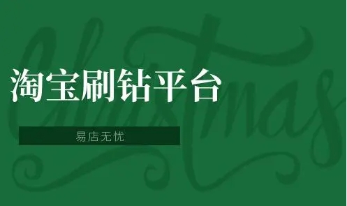 刷钻平台哪个好？可靠吗？