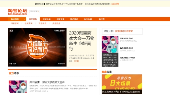 淘宝开店卖家论坛是干什么的？怎么发帖？