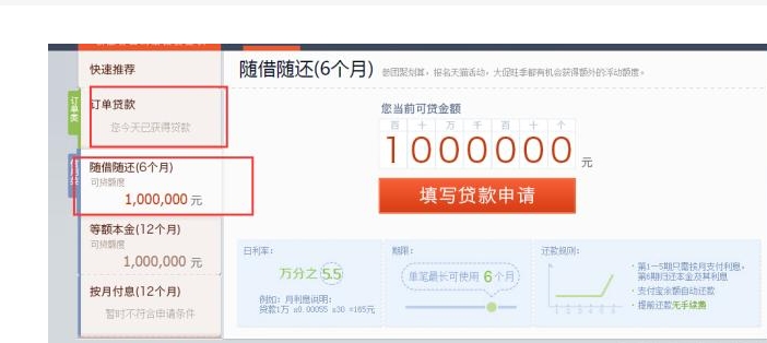 淘宝订单贷款的利息是多少？怎么计算的？