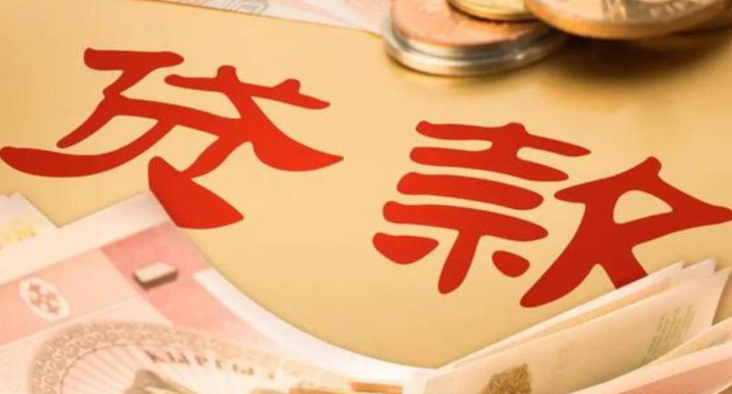 贷款注意事项