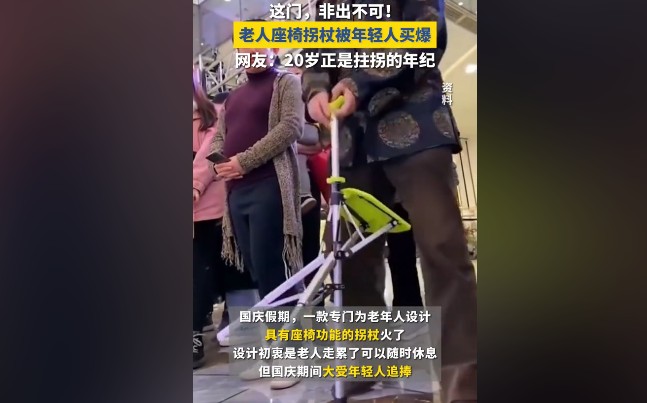 给老人设计的拐杖却被年轻人买爆，性价比太好