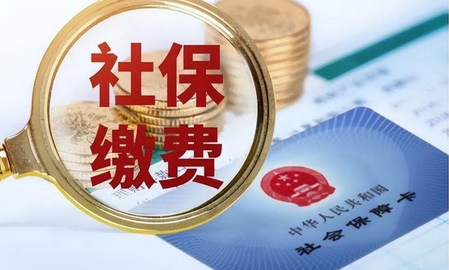买社保要多少钱，带你了解社保