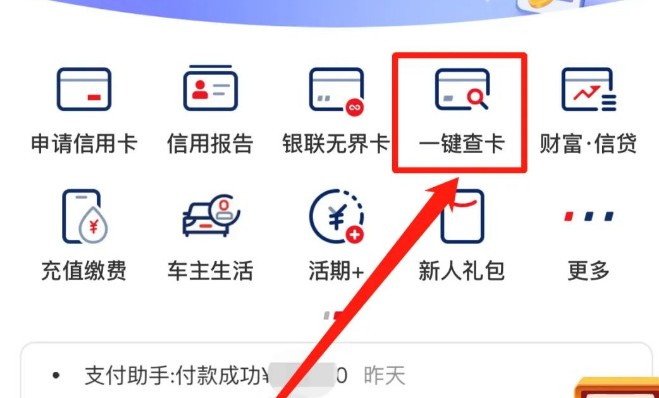 银行卡卡号怎么查询，银行卡卡号查询攻略