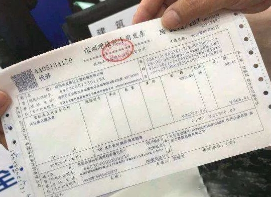 专票