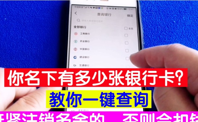 如何查询个人名下所有银行卡，查询名下银行卡攻略