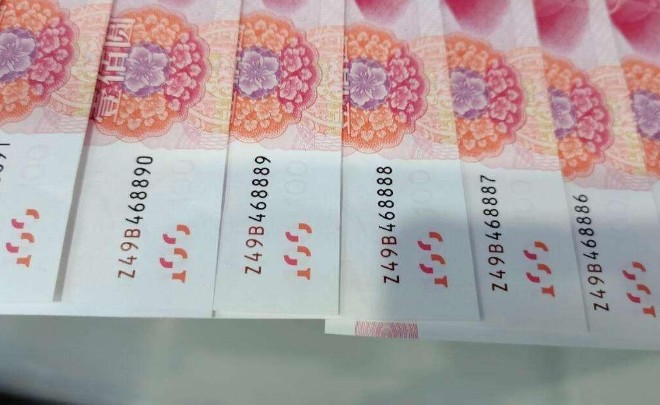 连号人民币