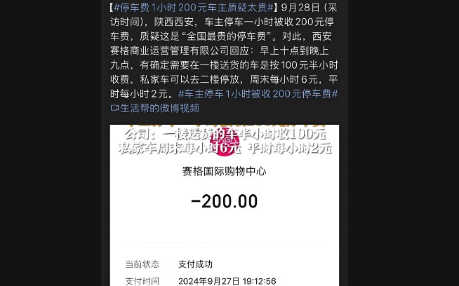 停车费1小时200元|车主质疑太贵，网友纷纷称抢钱