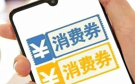 上海投入5亿元发消费券，国庆嗨翻天！