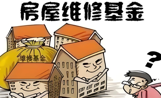 购房时交的大修基金怎么算，一招学会大修基金测算