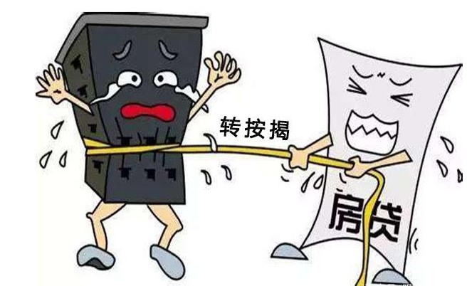 转按揭贷款怎么办理，转按揭贷款攻略