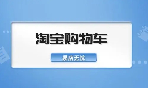 淘宝加不了购物车怎么合并下单？怎么解决？
