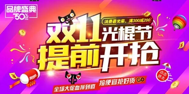 淘宝光棍节有什么活动？有哪些优惠？