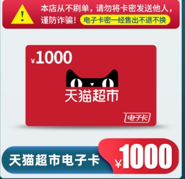 天猫超市淘享卡怎么用？使用步骤有哪些？