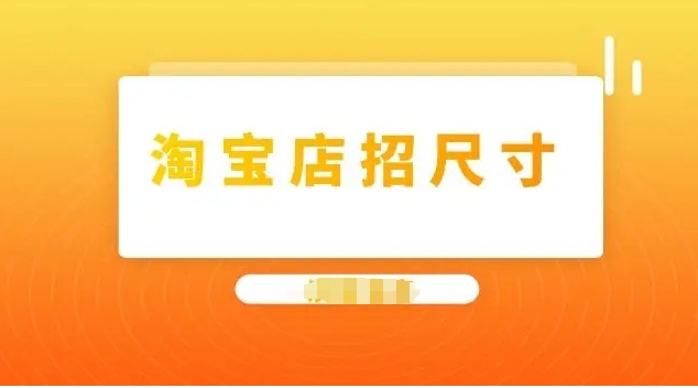 淘宝店招尺寸是多少？怎么上传？