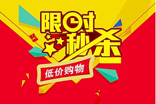 淘宝秒杀技巧有哪些？怎么付款最快？