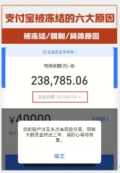 支付宝提现冻结怎么解除?原因有哪些?