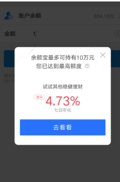 余额宝一次能转入多少钱给别人?最高限额多少?